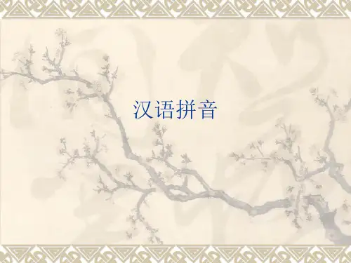 汉语拼音字母表26个大小写及习题ppt课件
