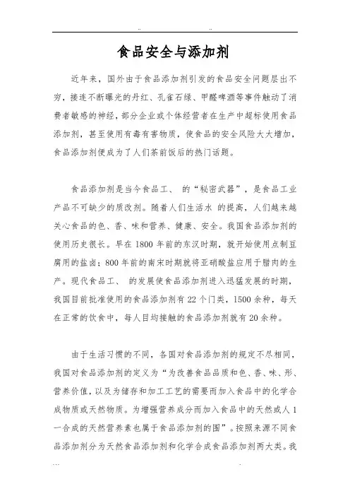 食品安全与添加剂论文