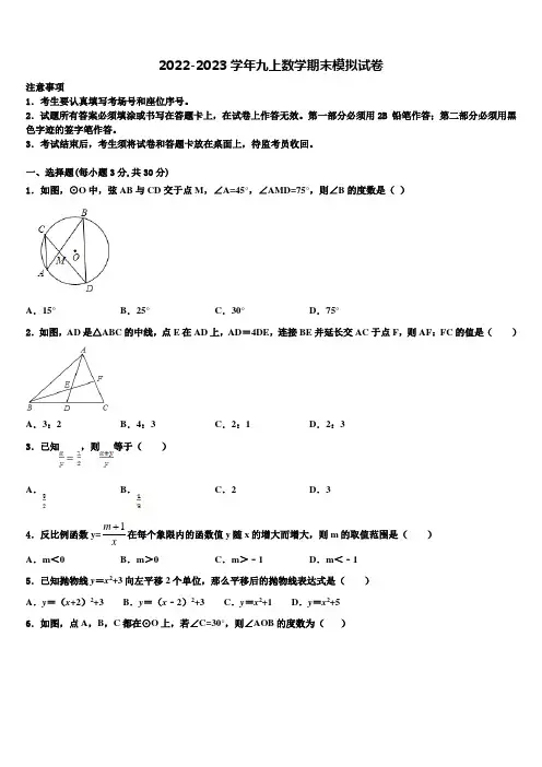 2022-2023学年四川省达州市数学九年级第一学期期末调研模拟试题含解析