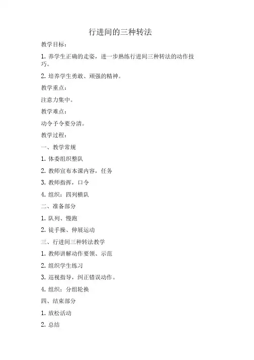 人教版六年级第一学期体育与健康完整版教案