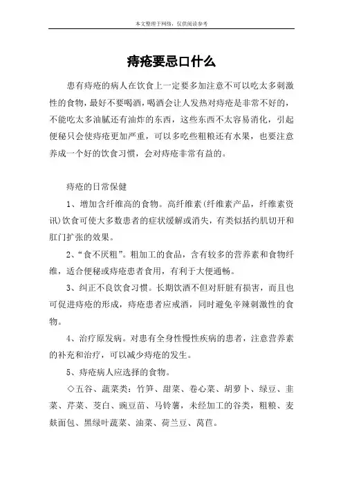 痔疮要忌口什么