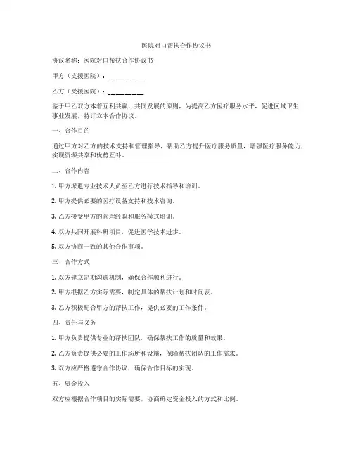 医院对口帮扶合作协议书