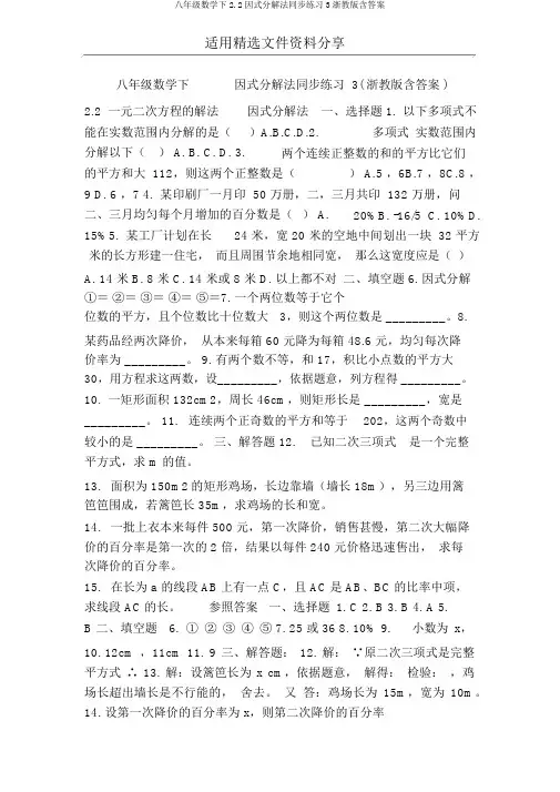八年级数学下2.2因式分解法同步练习3浙教版含答案