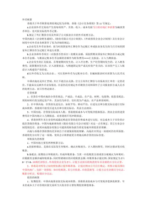 香港与内地会计核算比较