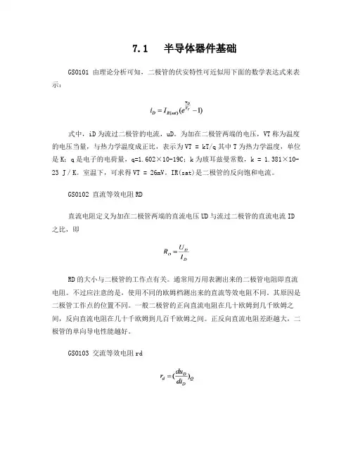 模拟电子技术基础中的常用公式