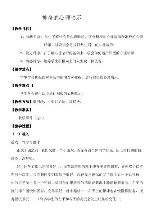 神奇的心理暗示教案课程