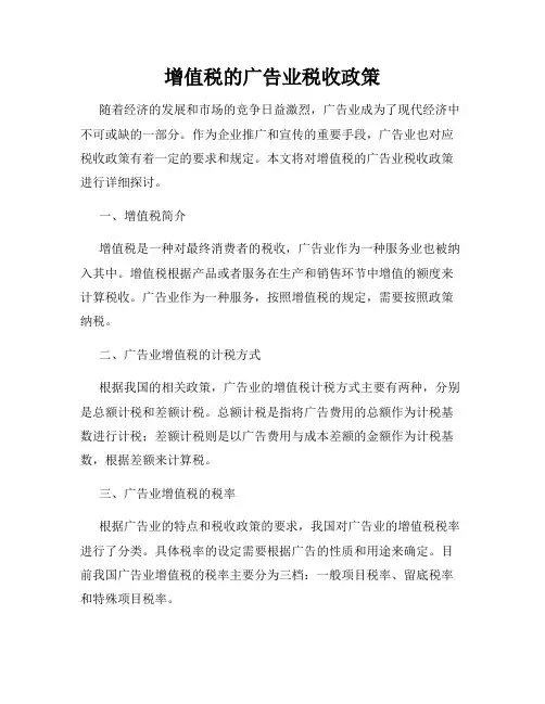 增值税的广告业税收政策