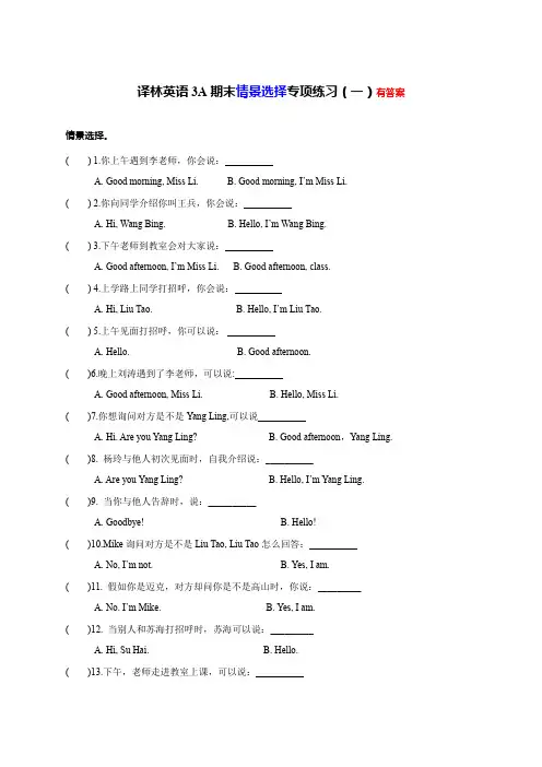 专题06 情景选择专项练习(一)-2022-2023学年三年级英语上册期末专项复习试题(译林版三起)