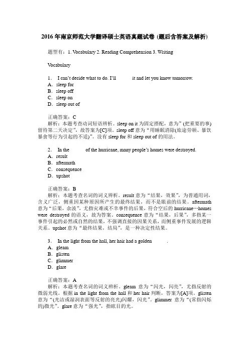 2016年南京师范大学翻译硕士英语真题试卷(题后含答案及解析)