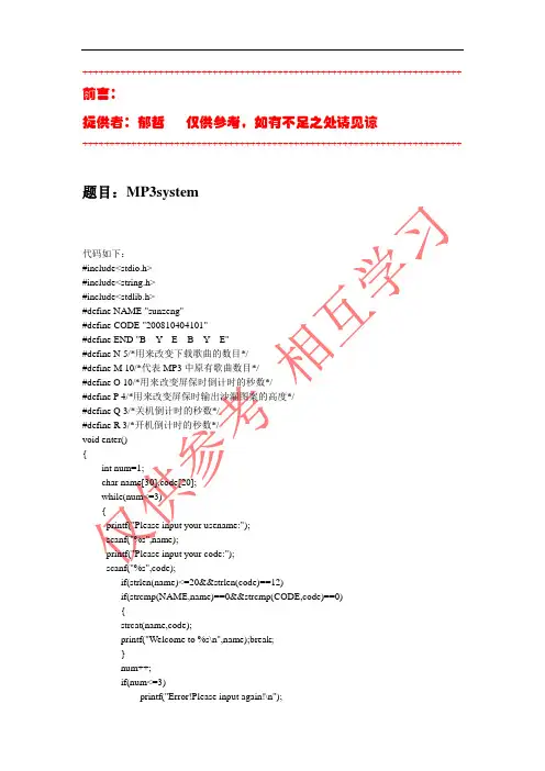 c语言实践上机优秀综合设计源代码总结