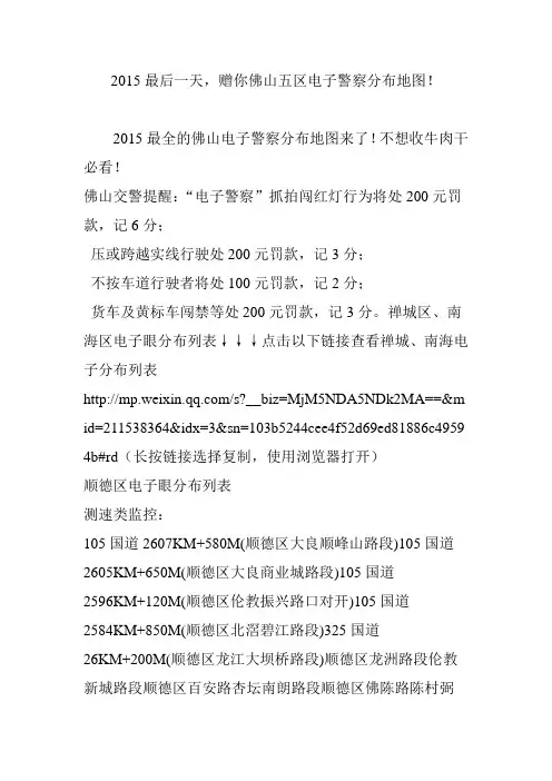 2015最后一天赠你佛山五区电子警察分布地图