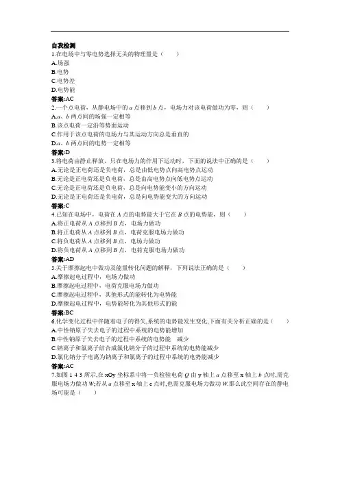 物理粤教版选修3-1自我检测：1-4-电势和电势差 含解析