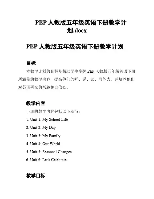 PEP人教版五年级英语下册教学计划