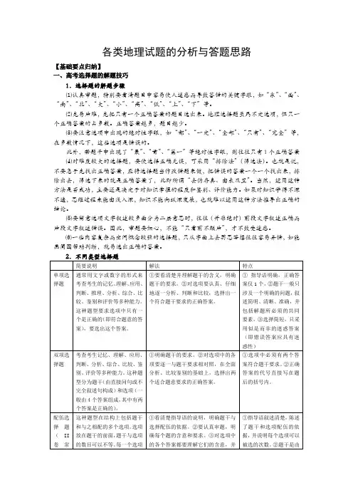 各类地理试题的分析与答题思路