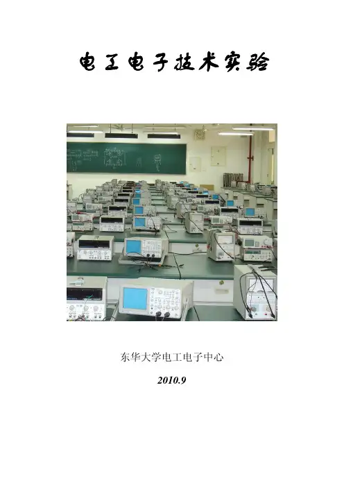 电工电子技术实验指导书