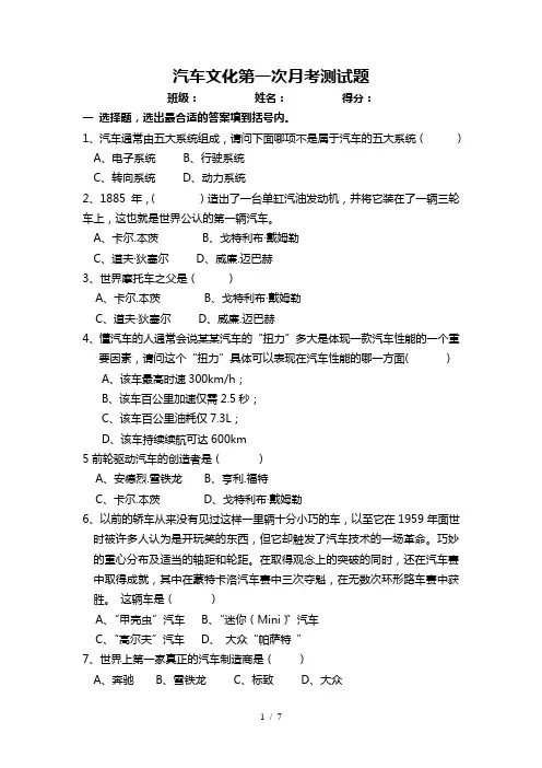 汽车文化第一单元习题