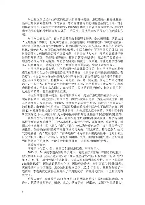 淋巴瘤晚期带瘤生存能活多久