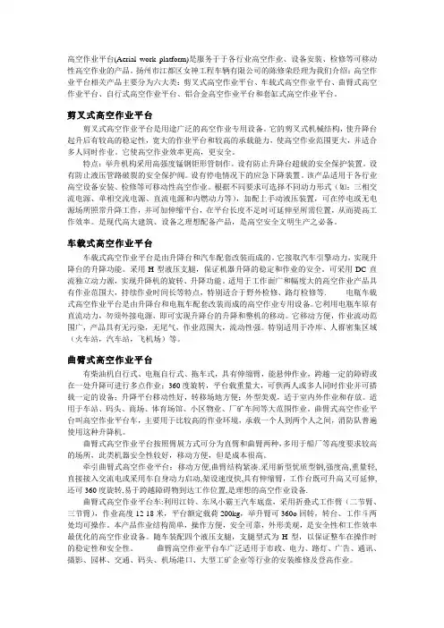 高空作业平台的分类