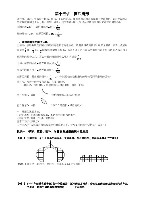 六年级下册数学试题-15讲 圆和扇形(含答案)全国通用