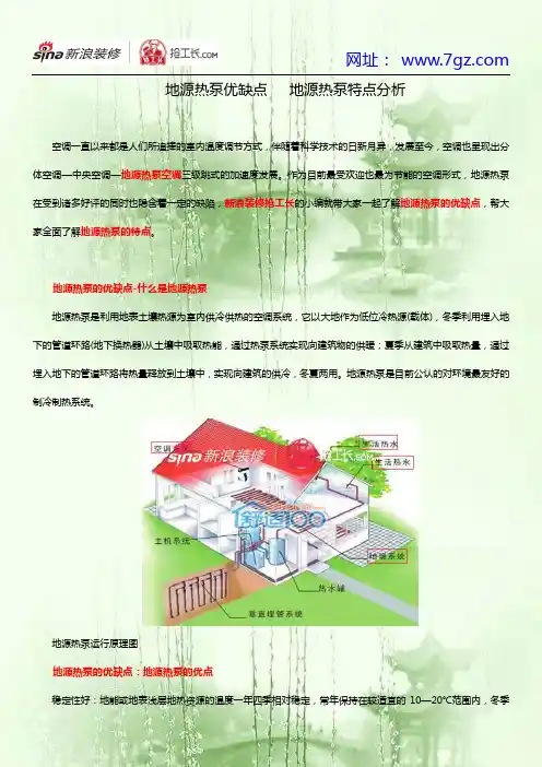 地源热泵优缺点   地源热泵特点分析