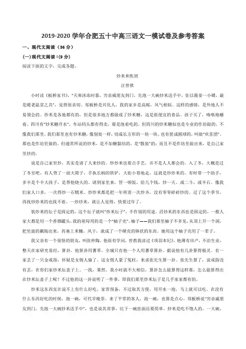2019-2020学年合肥五十中高三语文一模试卷及参考答案