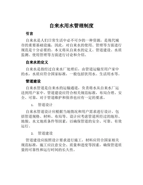 自来水用水管理制度