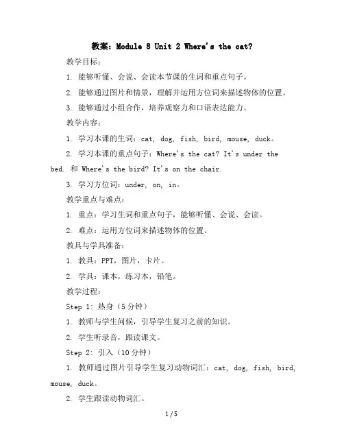 Module8Unit2Where'sthecat(教案)外研版(三起)英语三年级上册册