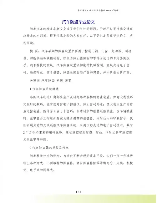 汽车防盗毕业论文.doc