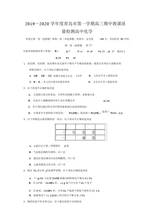 2019—2020学年度青岛市第一学期高三期中教学质量检测高中化学