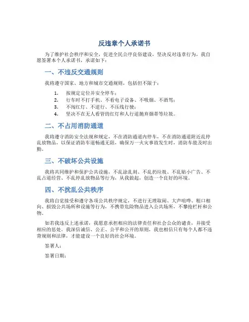 反违章个人承诺书