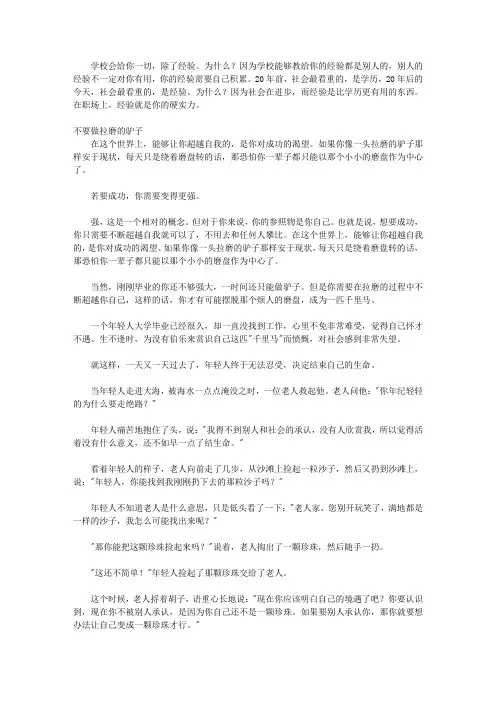 毕业5年,决定一生差距_这5年,要积累人生第一份经验--在职场中超越自我,需要实力的支撑