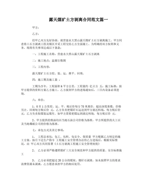 露天煤矿土方剥离合同样本