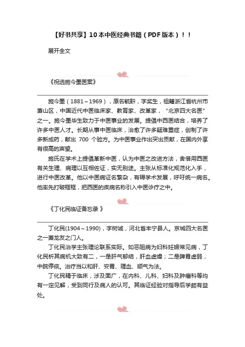 【好书共享】10本中医经典书籍（PDF版本）！！