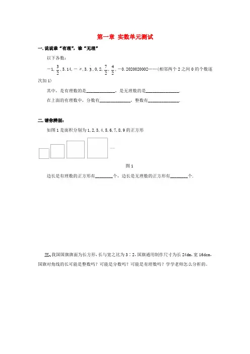 八年级数学上第一章实数同步练习湘教版