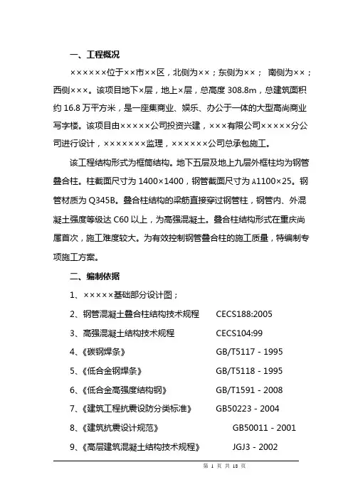 钢管柱施工方案(最终版)