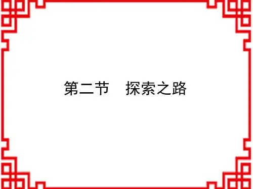 沪科版八年级物理上册教学课件 第1章 打开物理世界的大门 第2节 探索之路