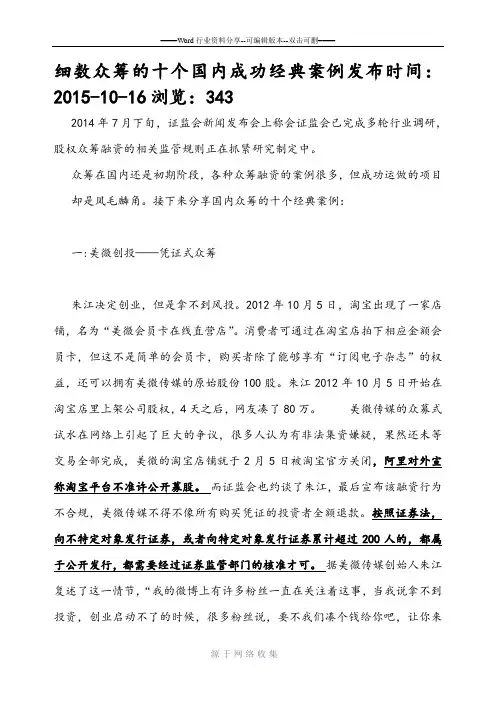众筹模式成功十大案例