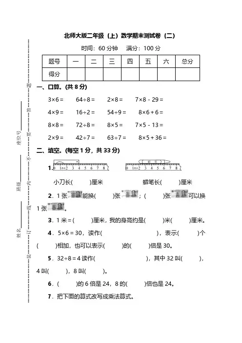 北师大版二年级数学上册期末测试卷4套(含答案)