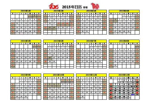 2015年日历打印版(含官方假日、农历)最新版