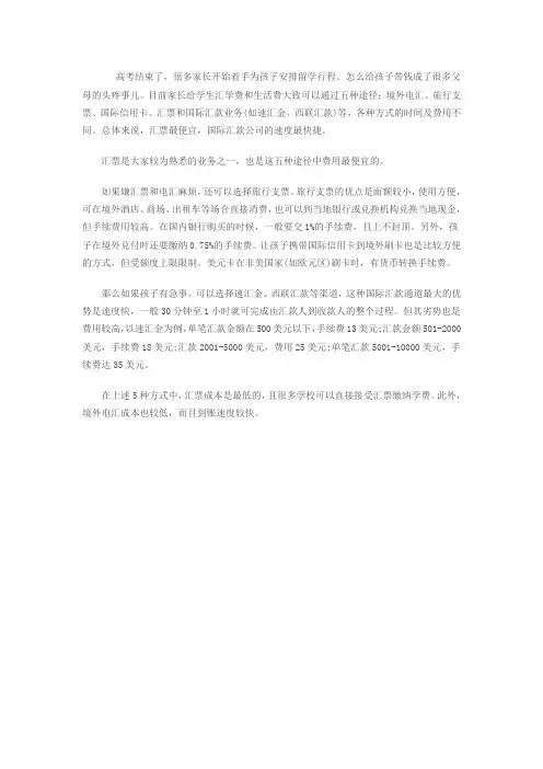 美国留学汇款省钱方式