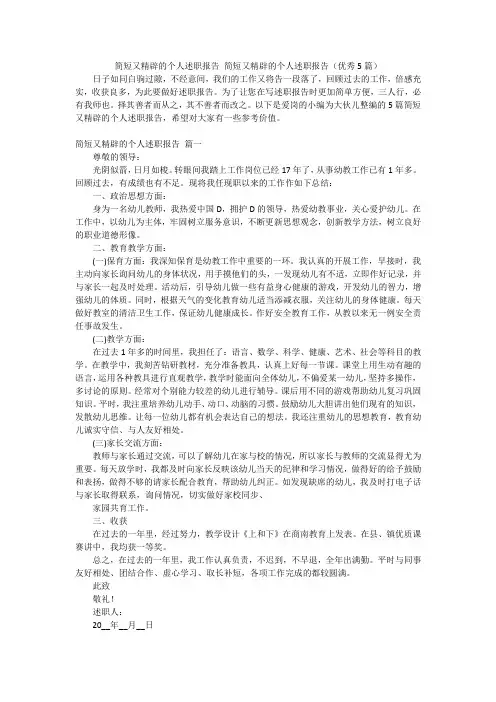 简短又精辟的个人述职报告简短又精辟的个人述职报告(优秀5篇)