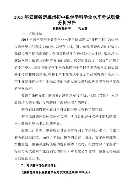 2015中考数学分析
