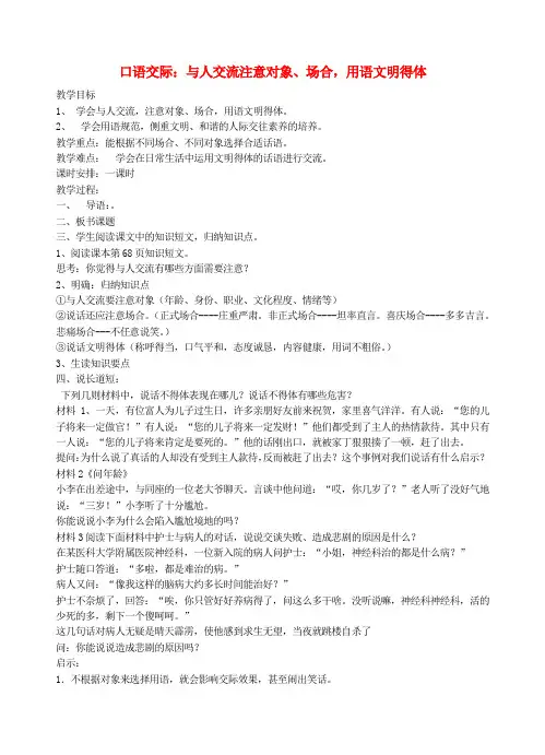 广西柳州市第十四中学七年级语文上册《口语交际》教案 新人教版