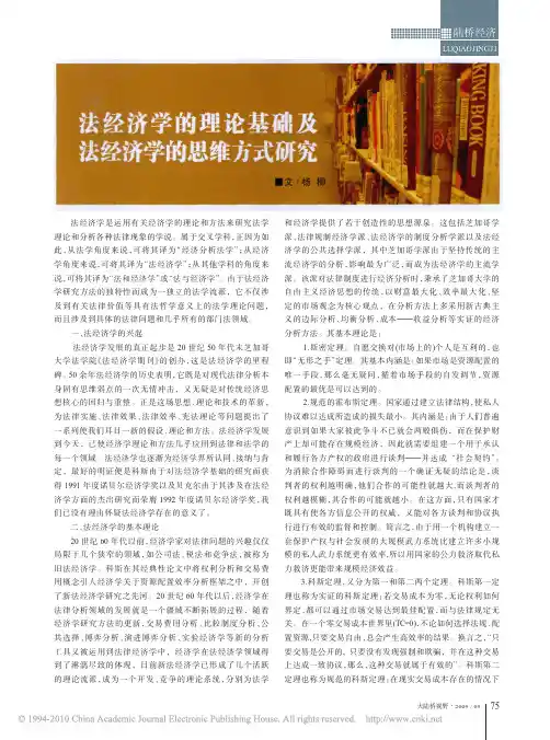 法经济学的理论基础及法经济学的思维方式研究