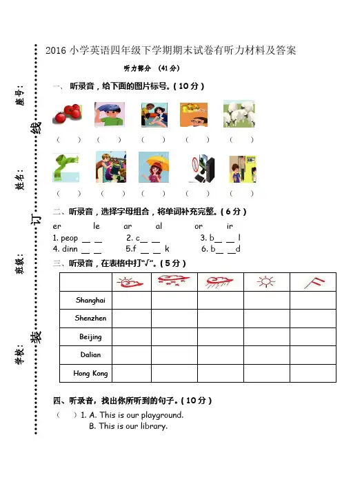 2016小学英语四年级下学期期末试卷有听力材料及答案