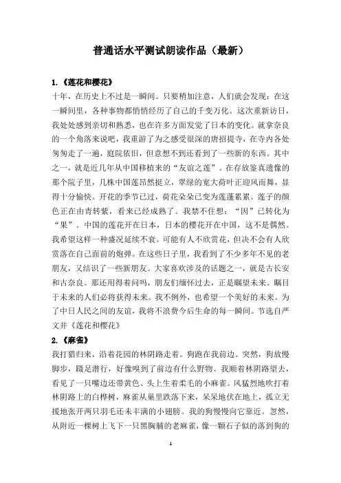 普通话水平测试朗读作品(最新)