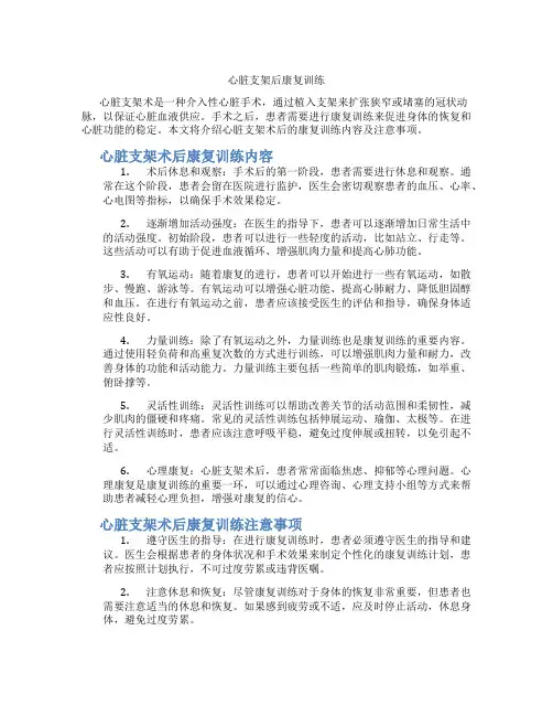 心脏支架后康复训练