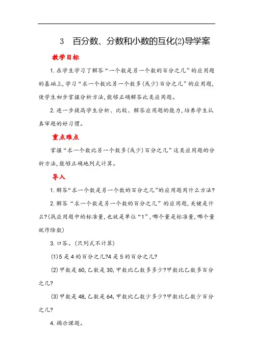 人教版六年级上册数学 百分数、分数和小数的互化导学案