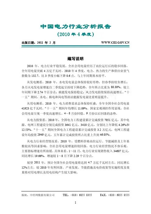 2011年中国电力行业分析报告