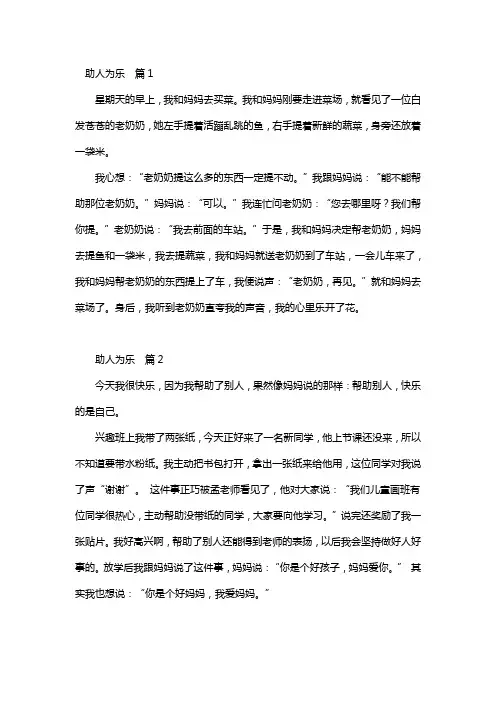 助人为乐作文二年级 100字